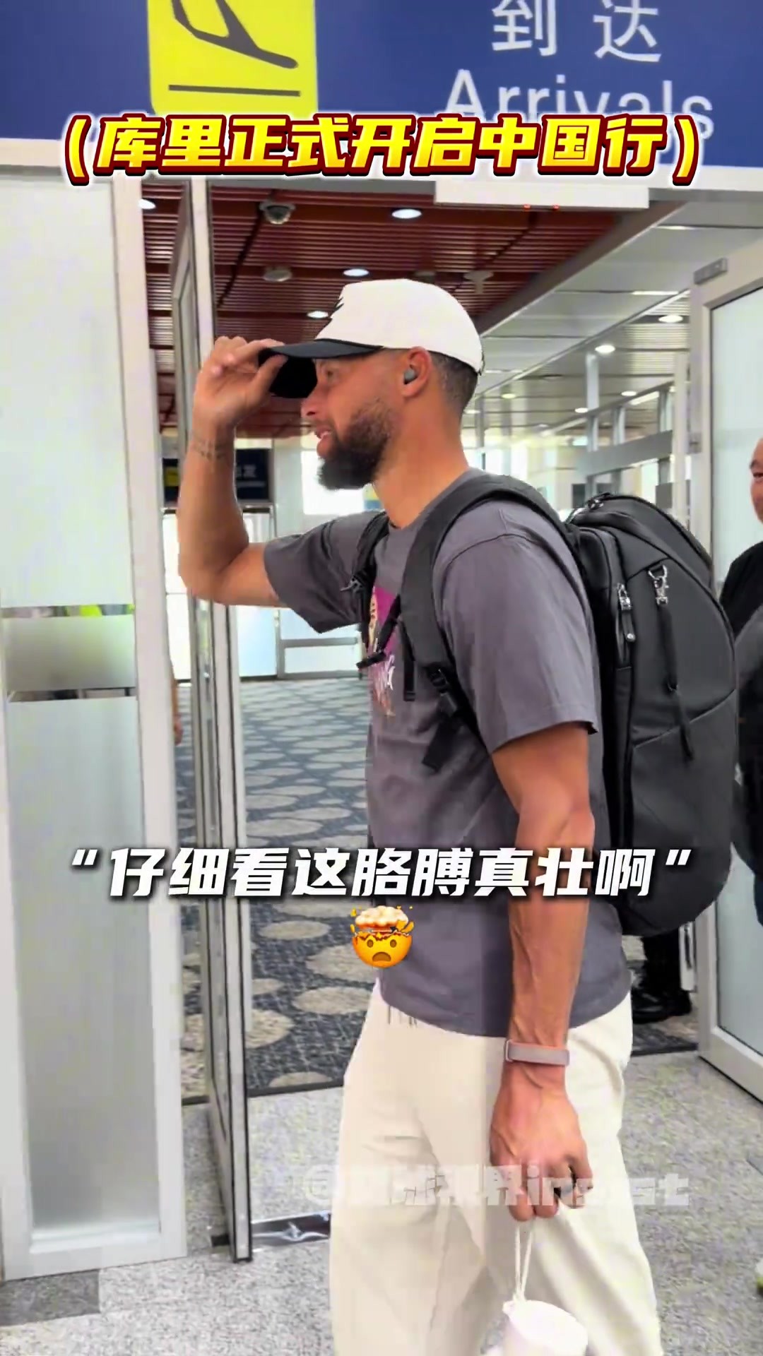 &ldquo;越看越帅！库里今早落地北京正式开启中国行！&rdquo;